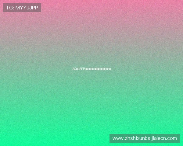 AG下载APP的完整步骤与常见问题解决方案全解析