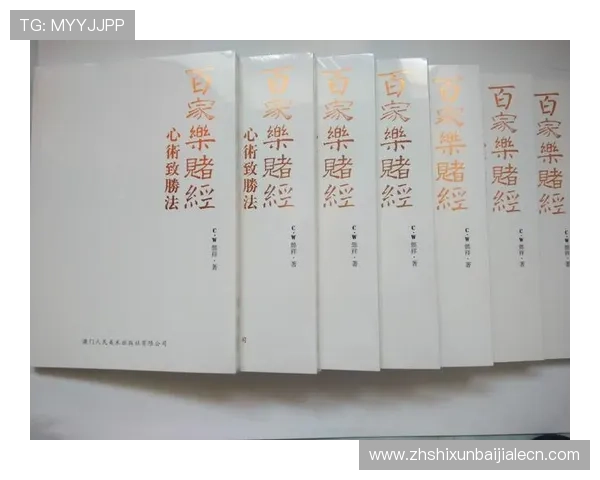 掌握澳门百家乐的玩法要点及投注技巧实现稳定盈利的方法